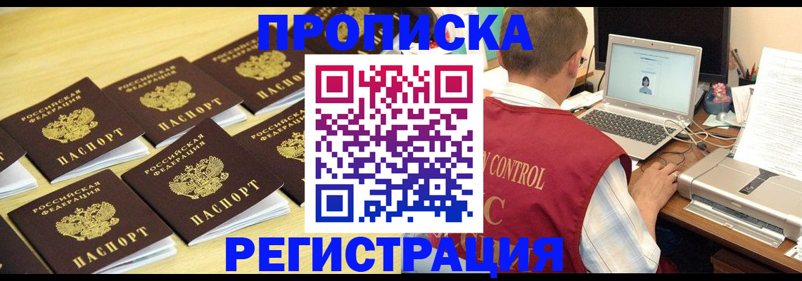 купить прописку в Усть-Илимске